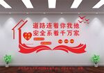 交通安全宣传标语