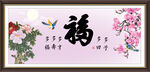 五福临门