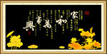 家和万事兴
