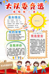 大队委竞选海报