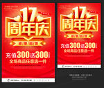 17周年庆