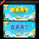 夏天