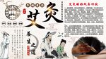 艾灸养生之道文化墙