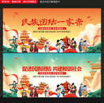 民族团结