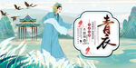 青衣