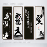 武术