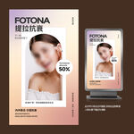 提拉抗衰美业皮肤护理海报