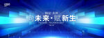 蓝色科技KV主视觉