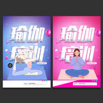 瑜伽