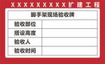 脚手架现场验收牌工程牌简约红色