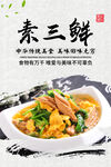 素三鲜