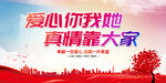 爱心你我她 真情靠大家