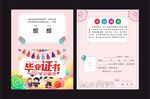 儿童毕业证书