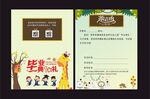 毕业邀请函 