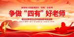 四有好老师