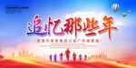 追忆那些年