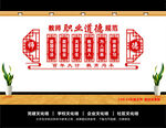学校教师职业道德文化墙