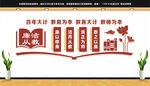 廉洁校园
