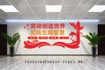 劳技教室文化墙
