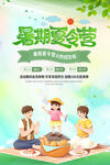 夏令营