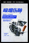 防治慢阻肺 世界无烟日 禁烟
