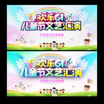 儿童节文艺汇演
