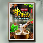 牛骨汤