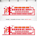 奋进新征程建功新时代