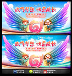 幼儿园六一舞台背景