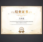 结业证