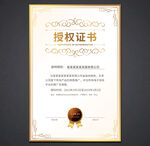 授权证书