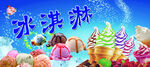 冰淇淋