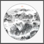 新中式水墨山水画