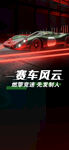 车友会海报