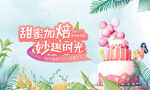 蛋糕DIY 生日会