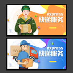 快递