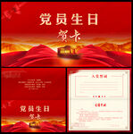 党员生日贺卡