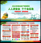 2023年安全月