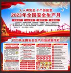 安全生产月