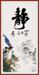 静字画