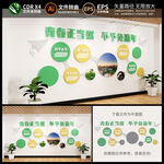 青年之家文化墙