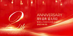 2周年