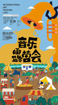 户外露营音乐节市集活动