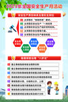2023 安全生产月 海报
