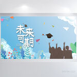 致青春毕业季大学毕业展板海报