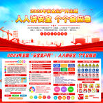 2023全国安全生产月宣传栏
