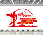 精神文明建设
