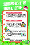夏季预防中暑