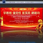 学思想 强党性