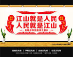 江山就是人民